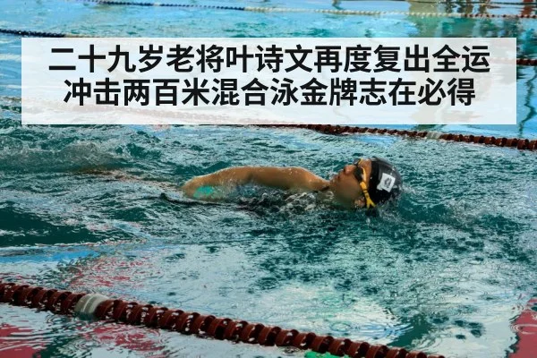 swimmer training pool